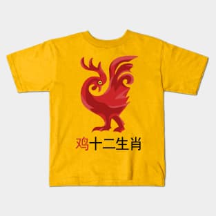 Chinese Zodiac Kids T-Shirt